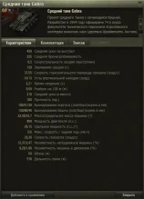 ТТХ и подробности акционного танка Cobra в World of Tanks