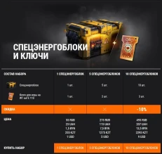 Наборы с ключами и Спецэнергоблоками «Последний Ваффентрагер» в World of Tanks