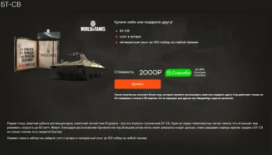 Редкие премиум танки World of Tanks за бонусы Спасибо