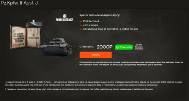 Редкие премиум танки World of Tanks за бонусы Спасибо