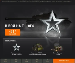Скидки на ветки танков T110E4, E 50 Ausf. M и AMX 13 105 в октябре World of Tanks