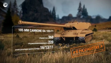 Новая Итальянская подветка ТТ в World of Tanks. Состав, структура и всё самое важное
