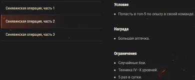 Акция «Синявинская операция» на этих выходных в World of Tanks