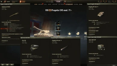 Тяжёлый премиум танк Италии Progetto C45 mod. 71 в World of Tanks