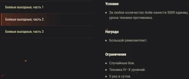 Акция «Боевые выходные» на этих выходных в World of Tanks