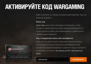 Бонус код VKRG436F2M для World of Tanks