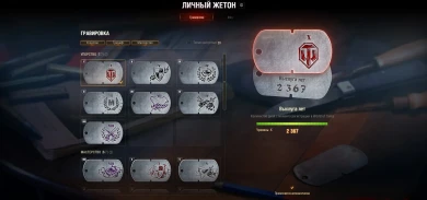 Новые Личные жетоны в патче 1.10.1 World of Tanks