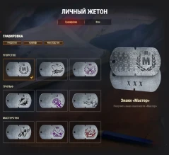 Новые Личные жетоны в патче 1.10.1 World of Tanks