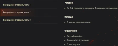 Акция «Белградская операция» на этих выходных в World of Tanks