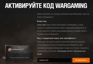Бонус код VKH82ZUT4X для World of Tanks