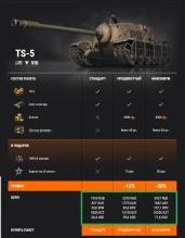 Премиум танком недели в World of Tanks стал TS-5