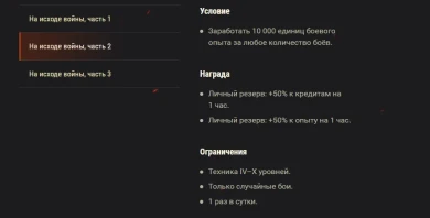 Годовщина завершения Второй мировой войны WoT