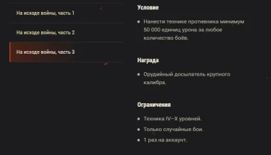 Годовщина завершения Второй мировой войны WoT