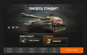 СТГ Гвардеец: советским танкистам слава! СТГ Гвардеец: советским танкистам слава!