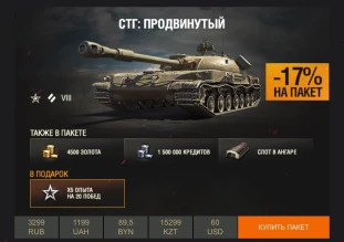 СТГ Гвардеец: советским танкистам слава! СТГ Гвардеец: советским танкистам слава!