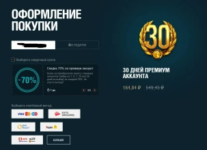 Скидка в 70% на премиум аккаунт