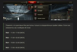 Сложности с формированием ранговых боёв WoT