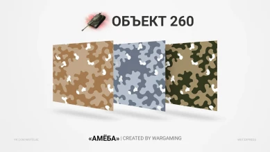 Новые камуфляжи в патче 9.20.1 WoT Новые камуфляжи в патче 9.20.1 WoT