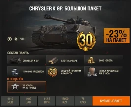 Самый дорогой танк в рекламе и машина раздора снова в продаже! Самый дорогой танк в рекламе и машина раздора снова в продаже!