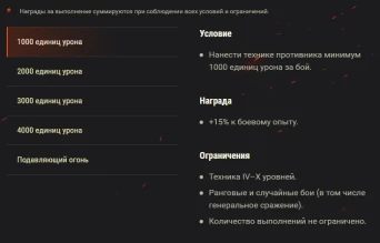 Сентябрьские учения. Боевые задачи WoT