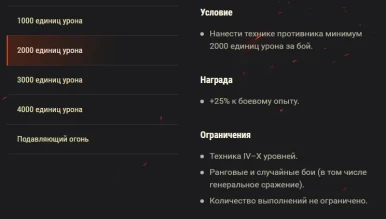 Сентябрьские учения. Боевые задачи WoT