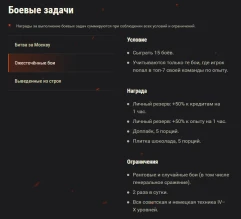 Акция «Начало битвы за Москву» WoT