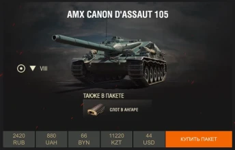 AMX Cda 105: из Парижа с любовью