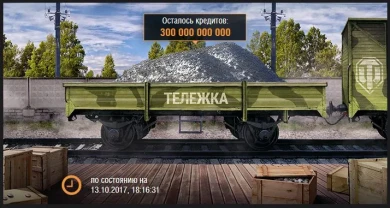 Кредитное подкрепление: ещё 300 миллиардов!