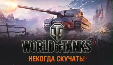 Что ждёт игроков WoT до конца 2017 года