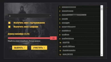 Никнейм в хорошие руки WoT