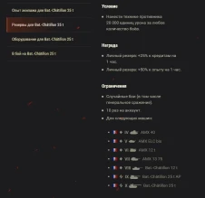 В бой на Bat.-Châtillon 25 t. Скидки на вторую половину ноября