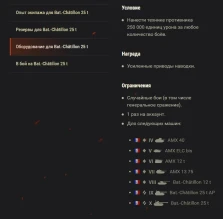 В бой на Bat.-Châtillon 25 t. Скидки на вторую половину ноября