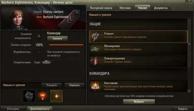 Начислили опыт для первого перка танкистки