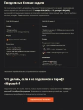 Тариф «Игровой»: принимайте вызов на 500 000 рублей! WoT