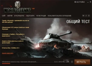 Общий тест патча 9.21 WoT доступен