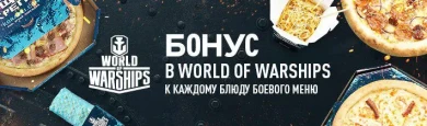 Сервис доставки еды Dostaевский и Wargaming запустили совместный проект «Мощное подкрепление»