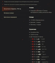 Акция «Будапештская операция» WoT