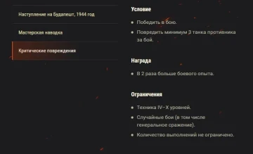 Акция «Будапештская операция» WoT