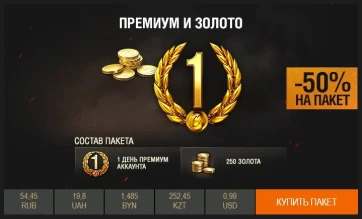 Скидки от 30%: «чёрная пятница» в Премиум магазине WoT