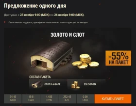 Предложение одного дня сегодня в рамках «чёрной пятницы»