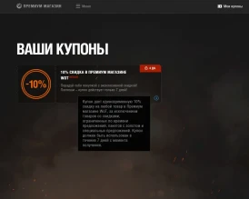 На этой неделе прошла очередная раздача купонов в WOT.