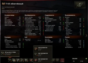 Сегодня на супертест WOT отправился танк под названием Т-44 облегченный