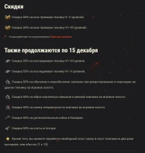 Праздничные хлопоты. 4 из 4 WoT