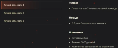 Акция «Лучший боец» на этих выходных в World of Tanks
