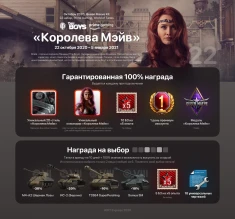 Вышел 22 пакет «Королева Мэйв» Prime Gaming в World of Tanks Вышел 22 пакет «Королева Мэйв» Prime Gaming в World of Tanks