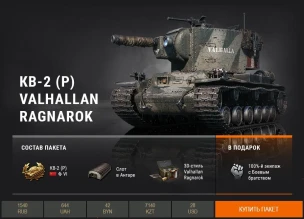 Наборы из Warhammer 40,000 в Премиум магазине World of Tanks Наборы из Warhammer 40,000 в Премиум магазине World of Tanks