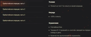 Акция «Прибалтийская операция» на этих выходных в World of Tanks