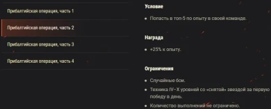 Акция «Прибалтийская операция» на этих выходных в World of Tanks