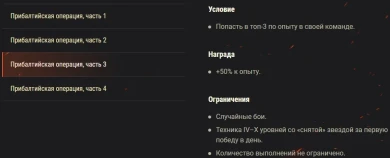 Акция «Прибалтийская операция» на этих выходных в World of Tanks