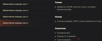 Акция «Прибалтийская операция» на этих выходных в World of Tanks